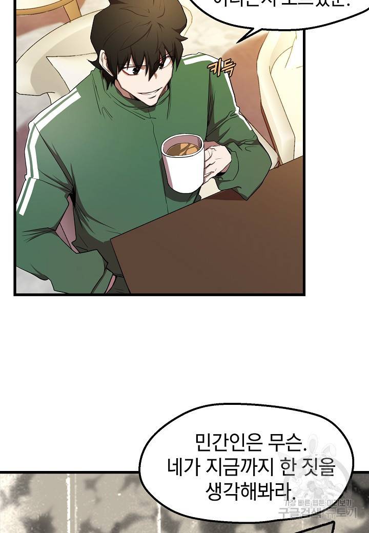 백수무적 11화 15