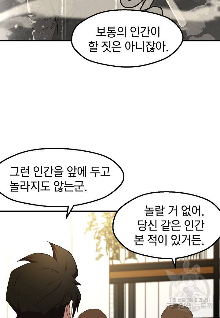 백수무적 11화 18