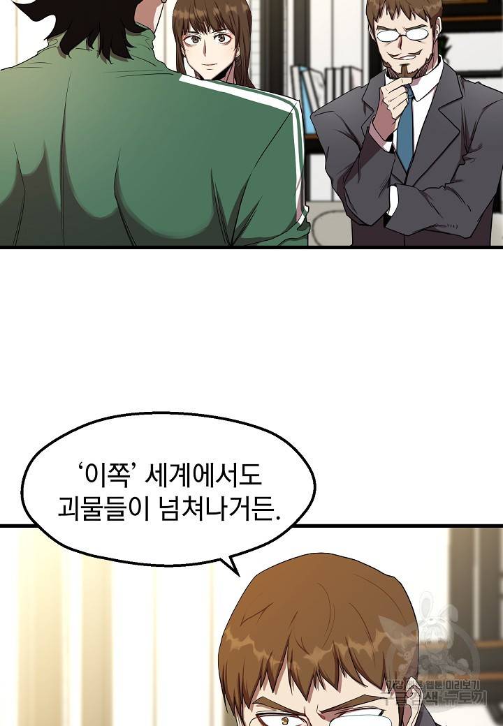 백수무적 11화 19