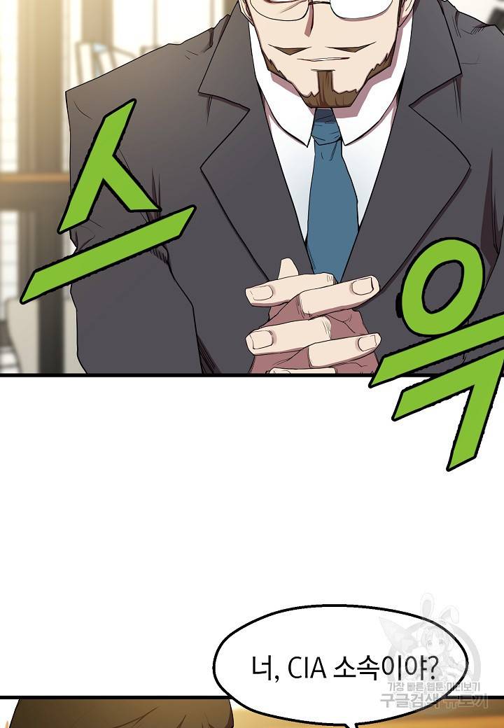 백수무적 11화 20