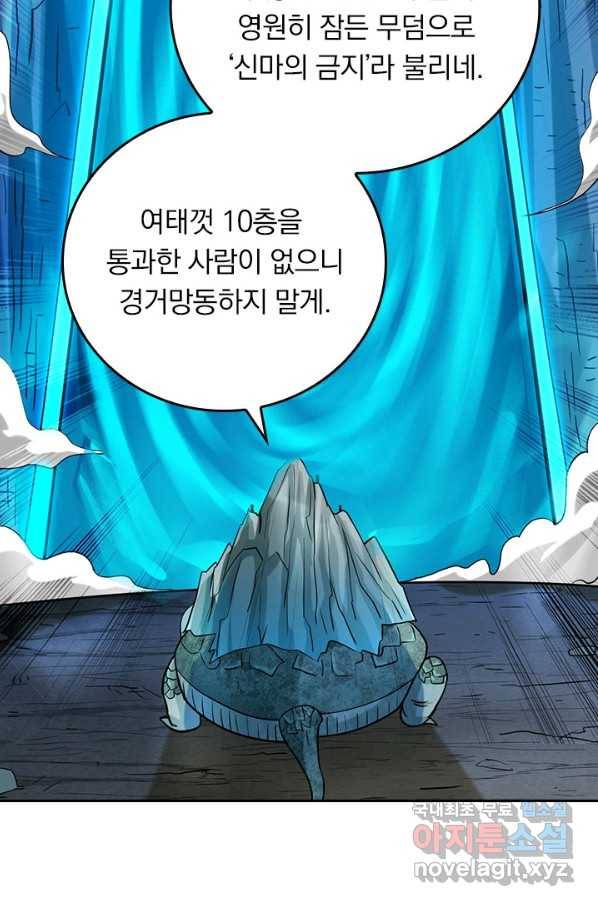 만렙종주 146화 7