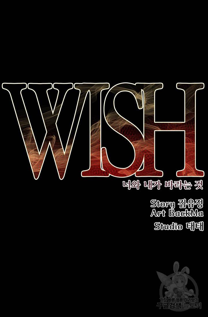 위시(WISH) 4화 66