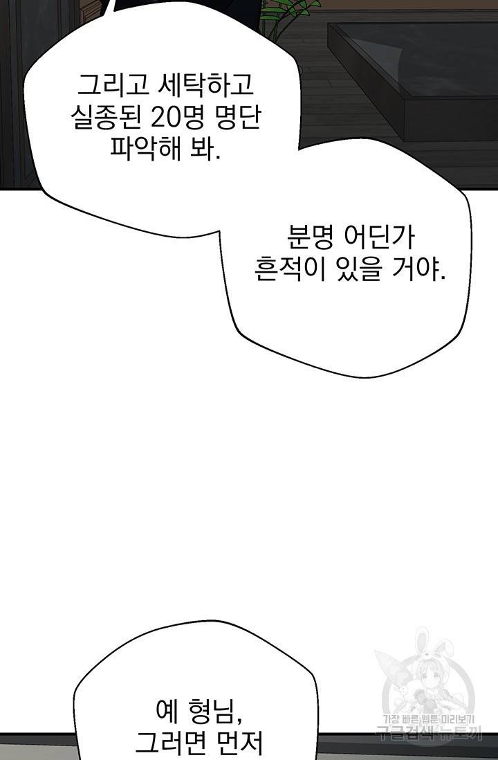 위시(WISH) 4화 89