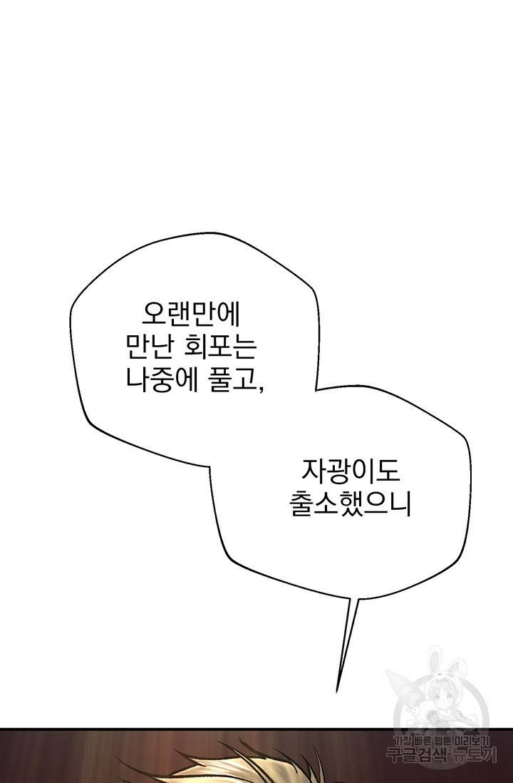 위시(WISH) 4화 142