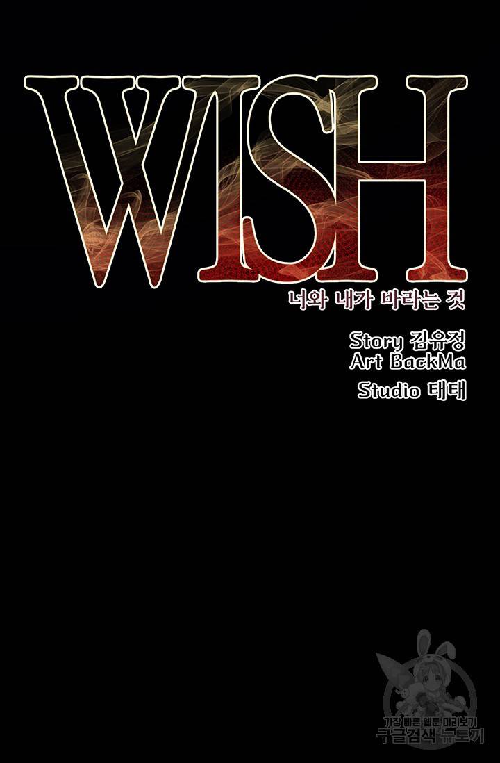 위시(WISH) 7화 52