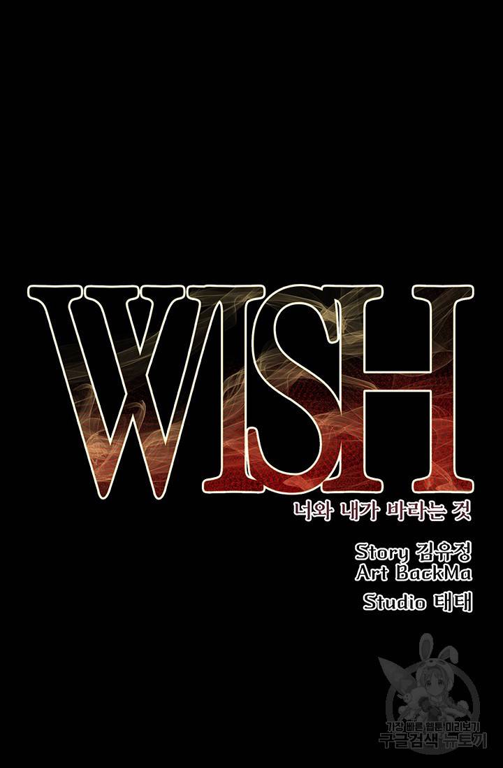 위시(WISH) 15화 17