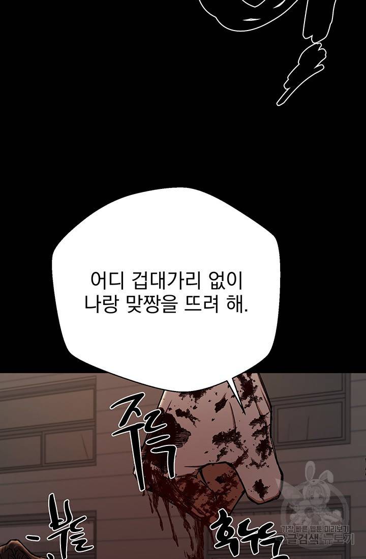 위시(WISH) 15화 69