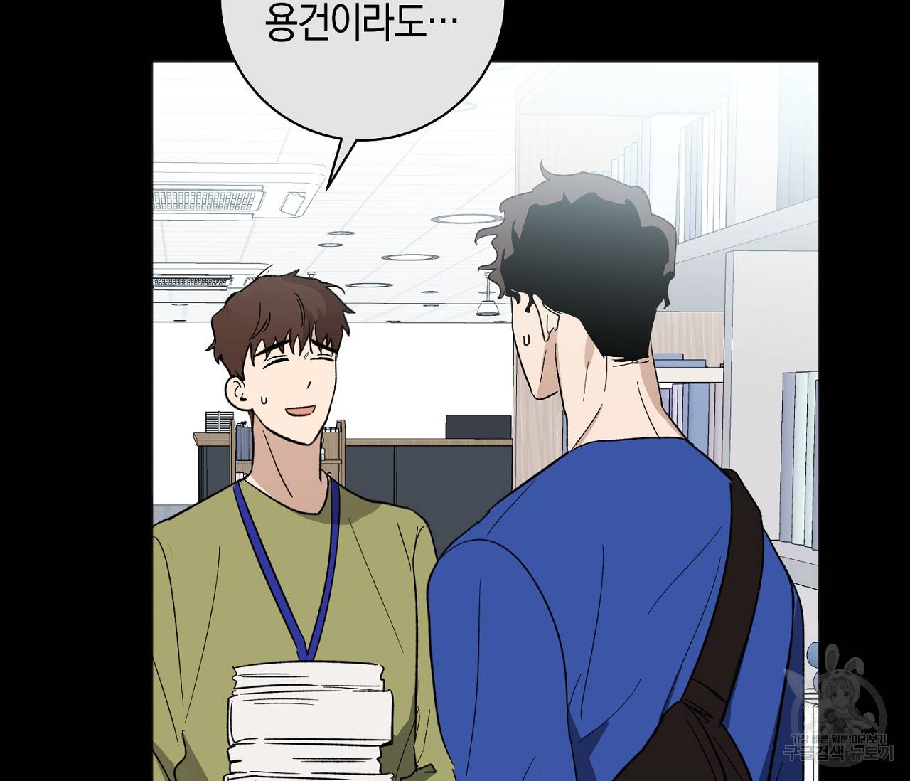 러브 온에어 5화 58