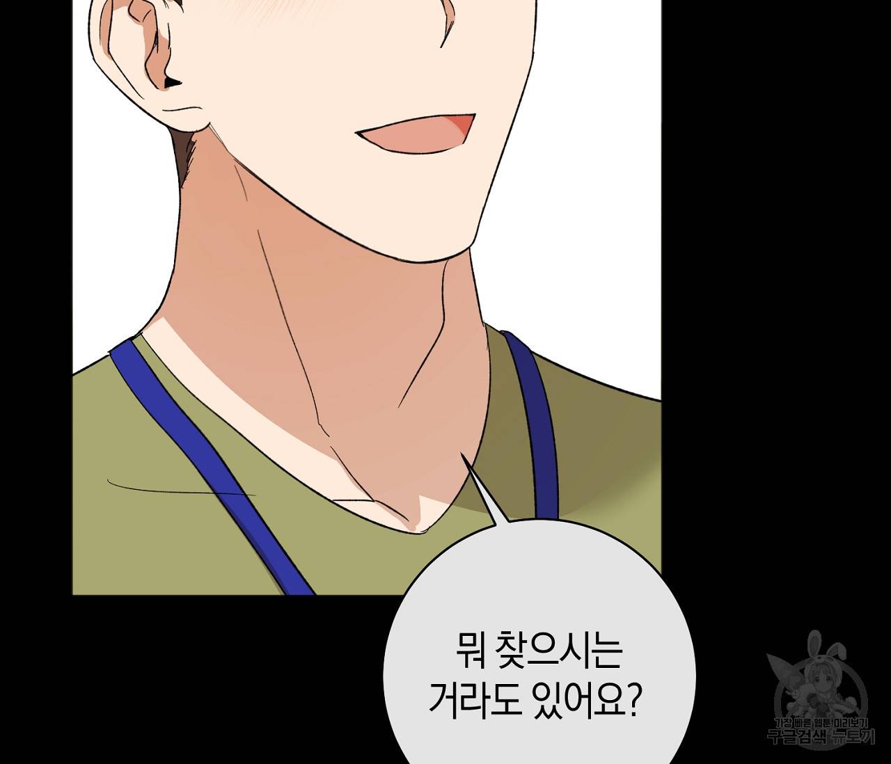 러브 온에어 5화 60