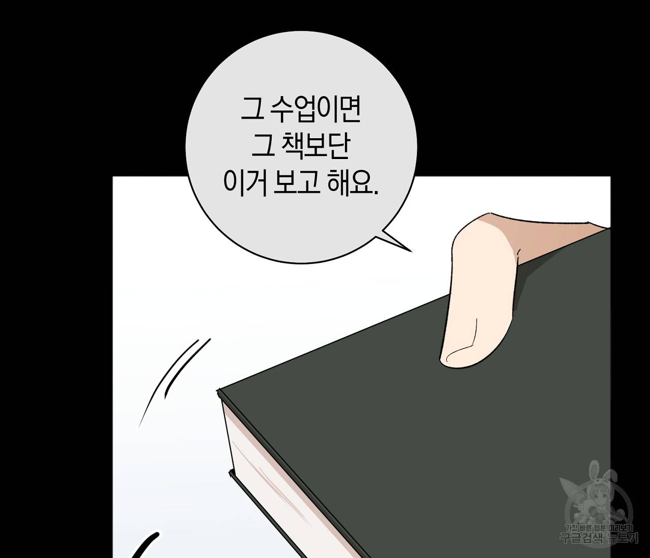 러브 온에어 5화 69