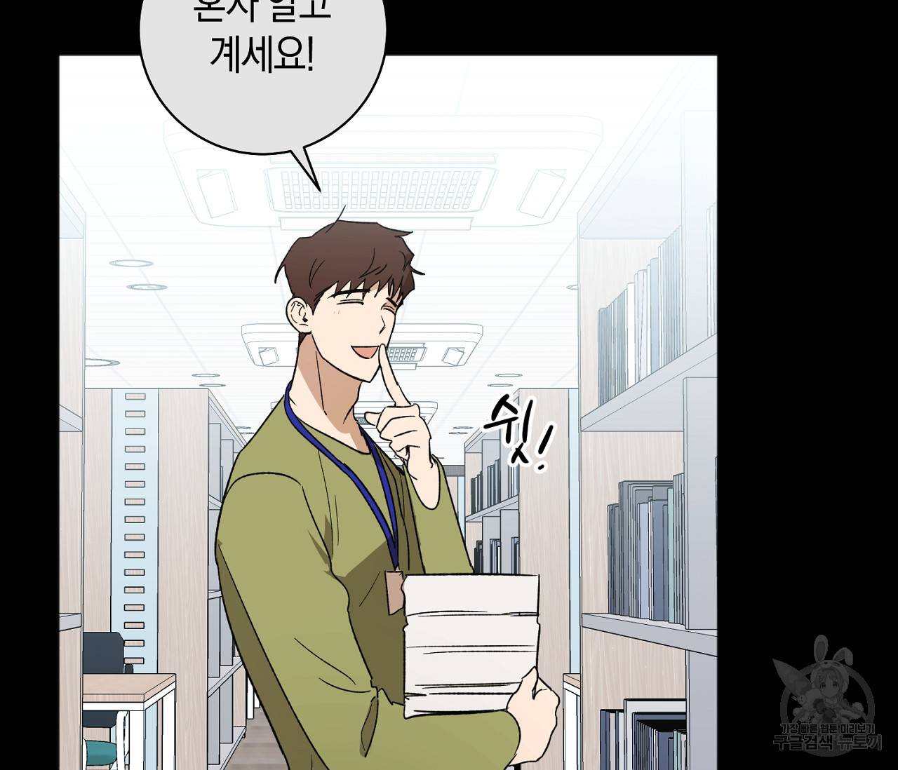 러브 온에어 5화 73