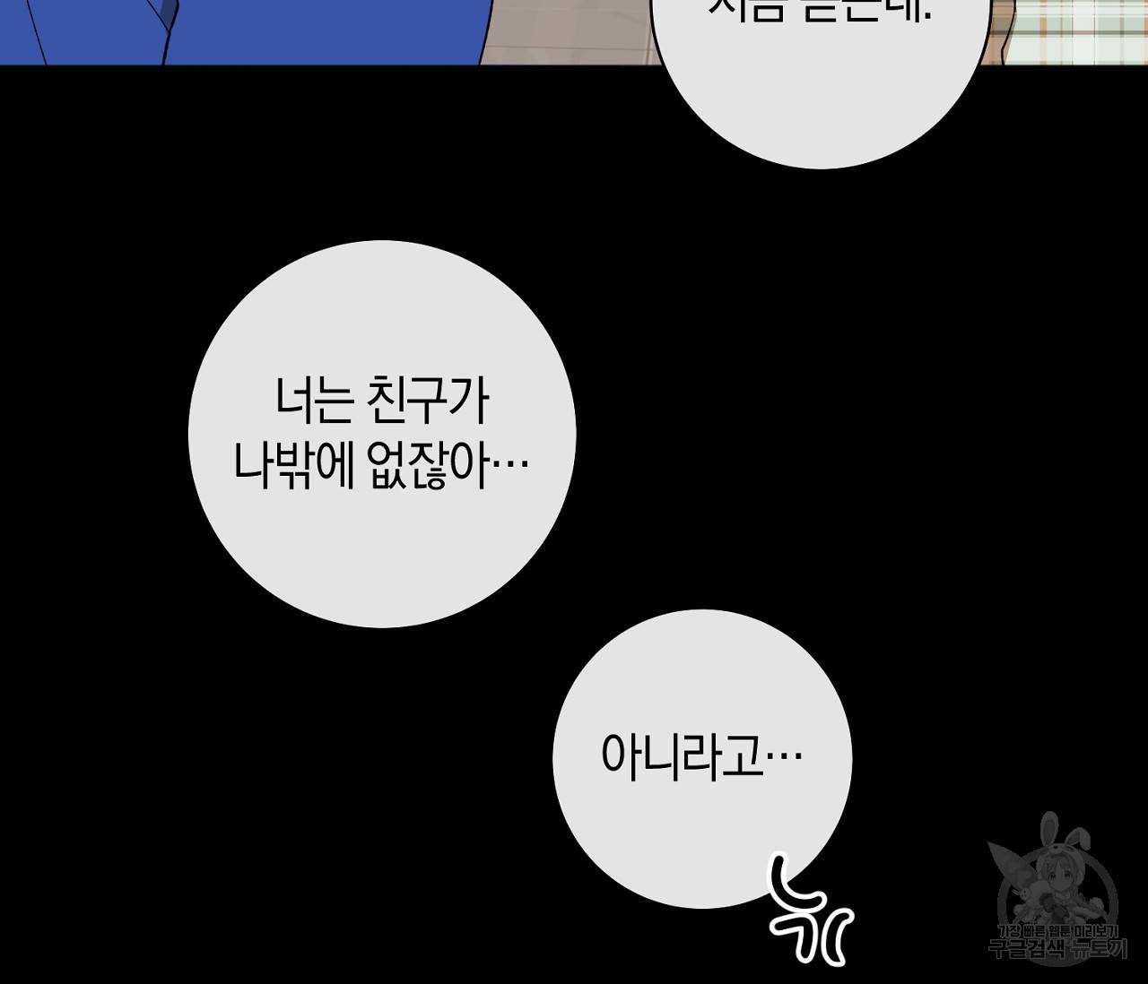 러브 온에어 5화 86