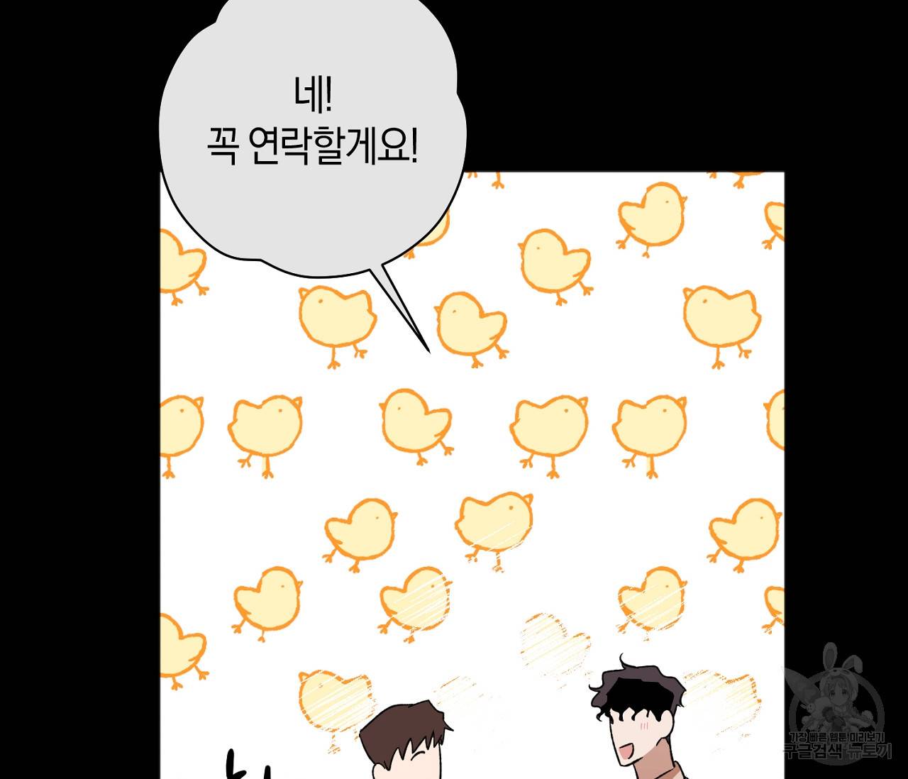 러브 온에어 5화 134