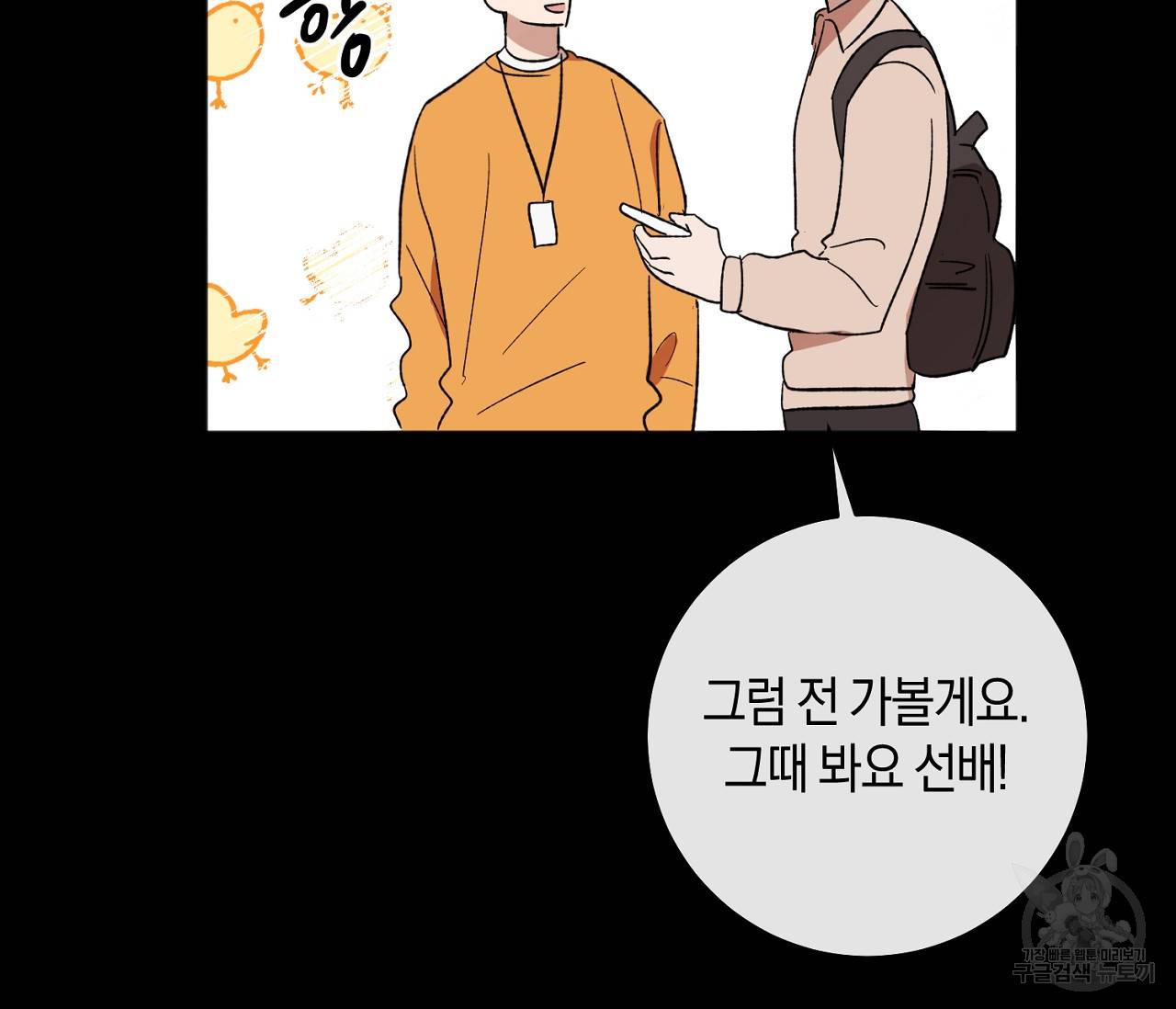 러브 온에어 5화 135