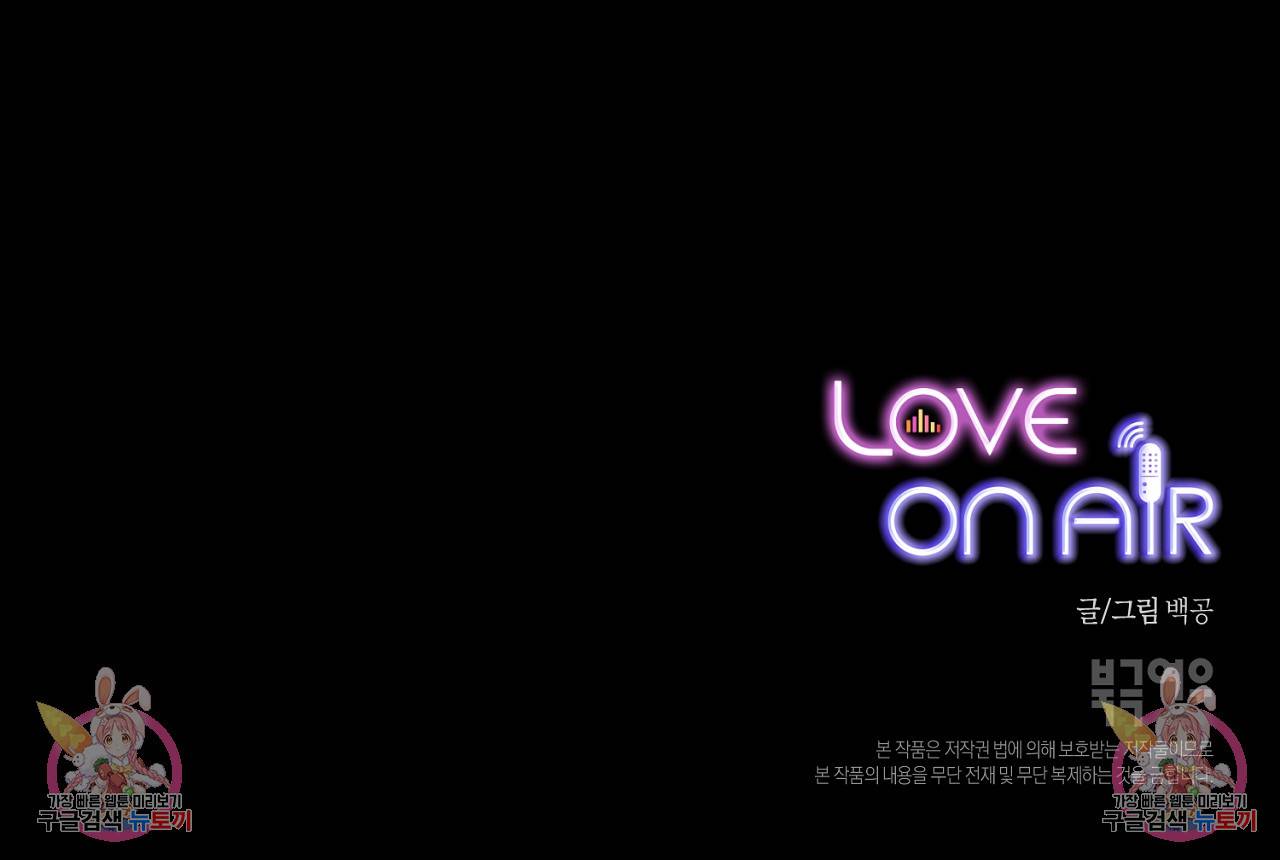 러브 온에어 5화 145