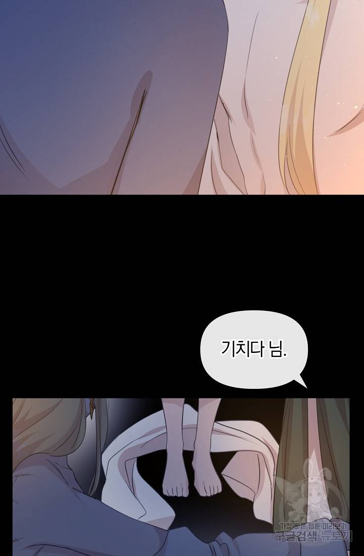황금숲 71화 44