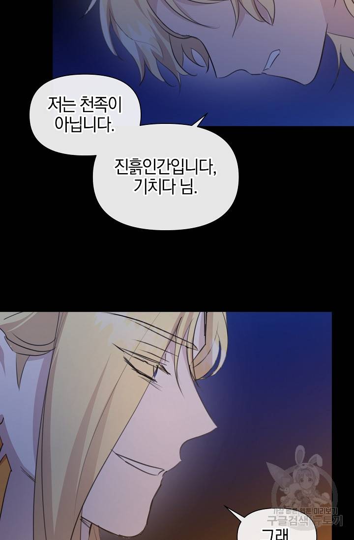 황금숲 71화 53