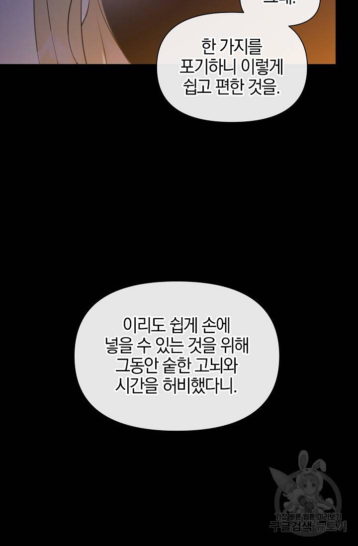 황금숲 71화 54