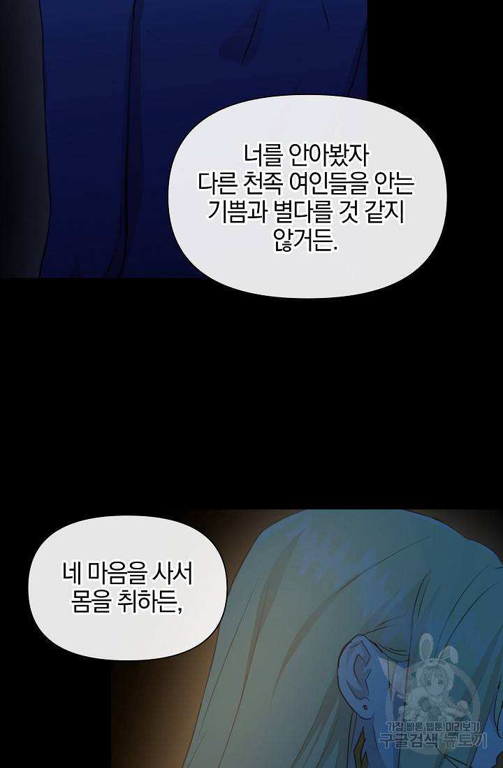 황금숲 71화 56