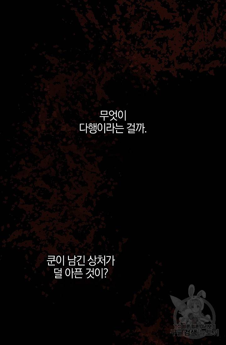 황금숲 71화 68