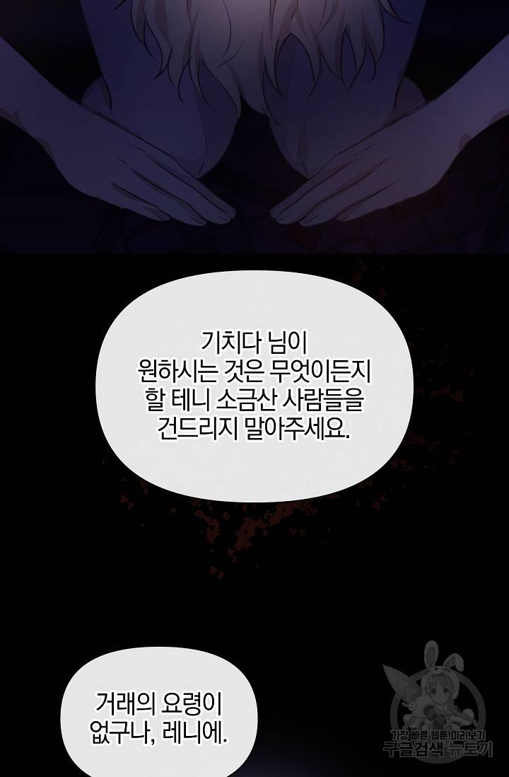 황금숲 71화 70
