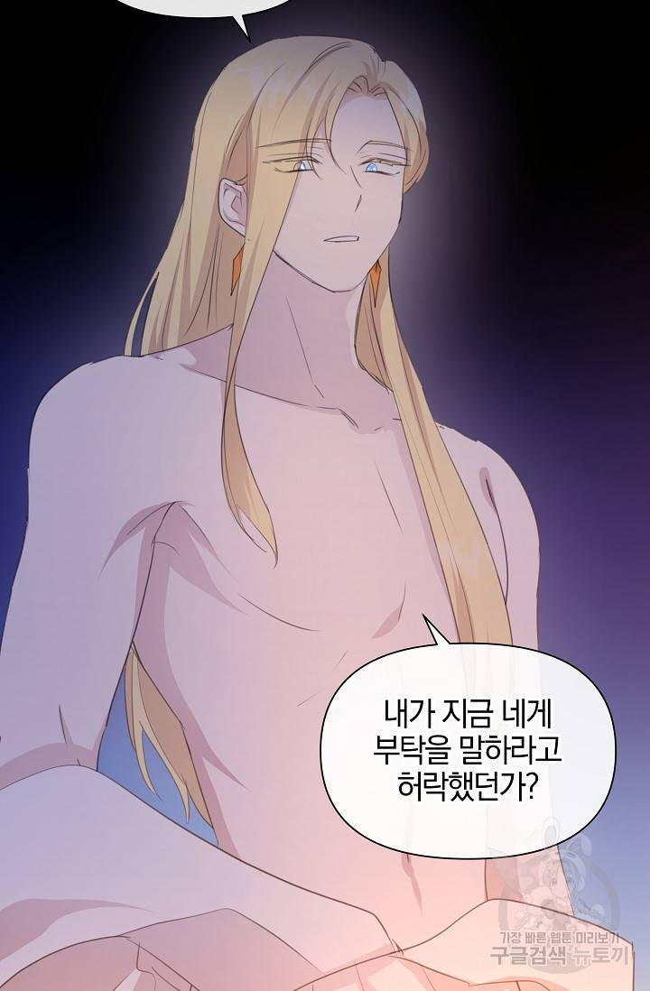 황금숲 71화 71