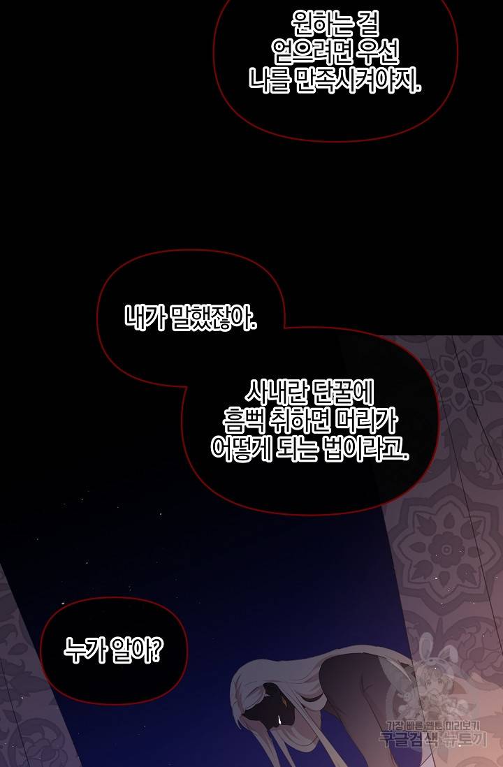 황금숲 71화 73