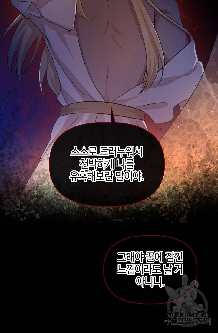 황금숲 71화 76
