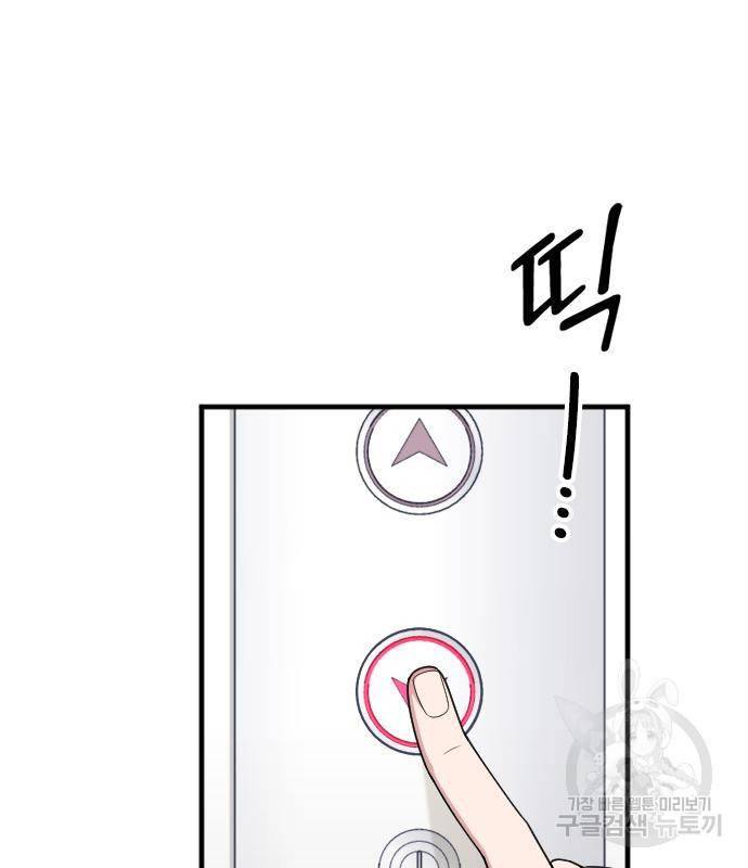 내 남편과 결혼해줘 52화 2