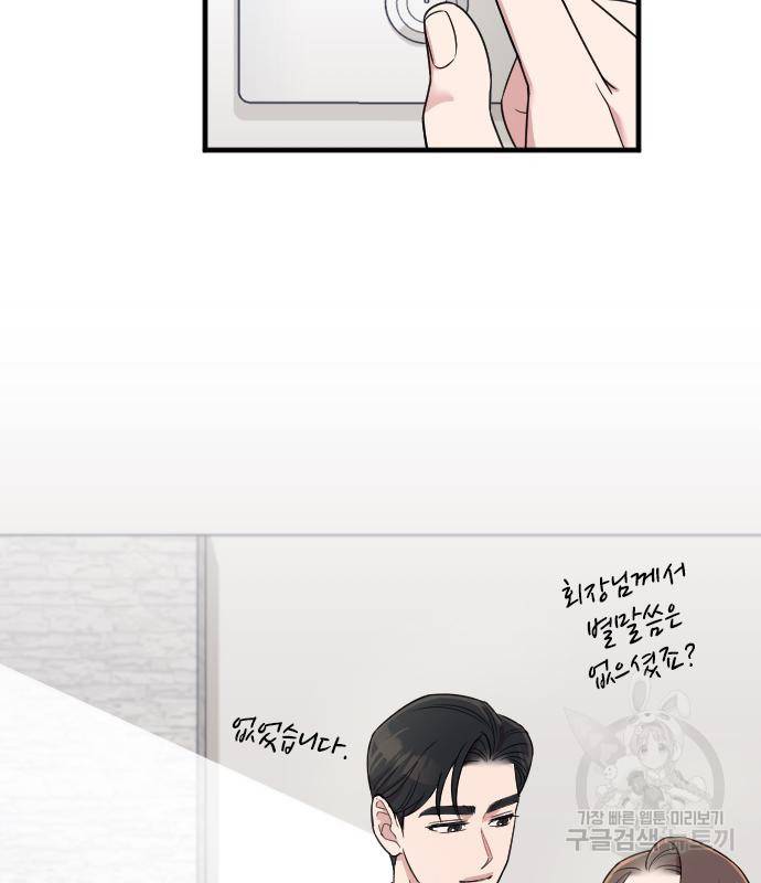 내 남편과 결혼해줘 52화 3