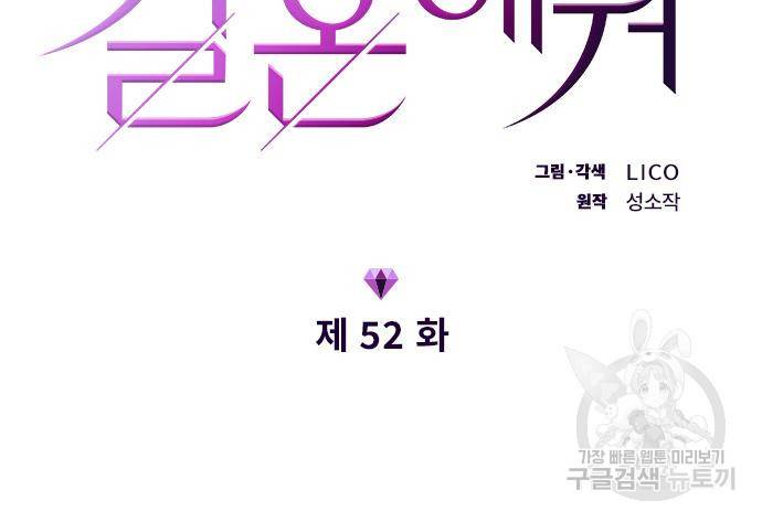 내 남편과 결혼해줘 52화 12