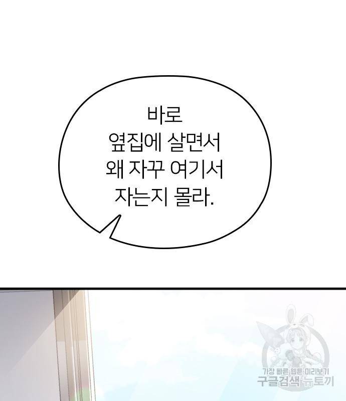내 남편과 결혼해줘 52화 14