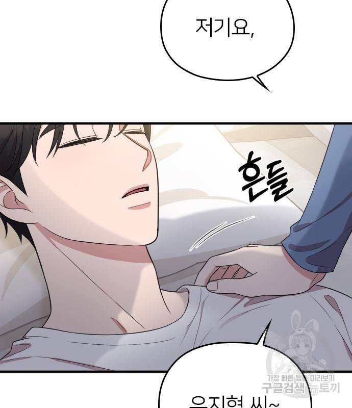 내 남편과 결혼해줘 52화 16