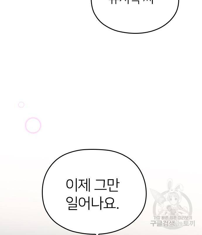 내 남편과 결혼해줘 52화 17