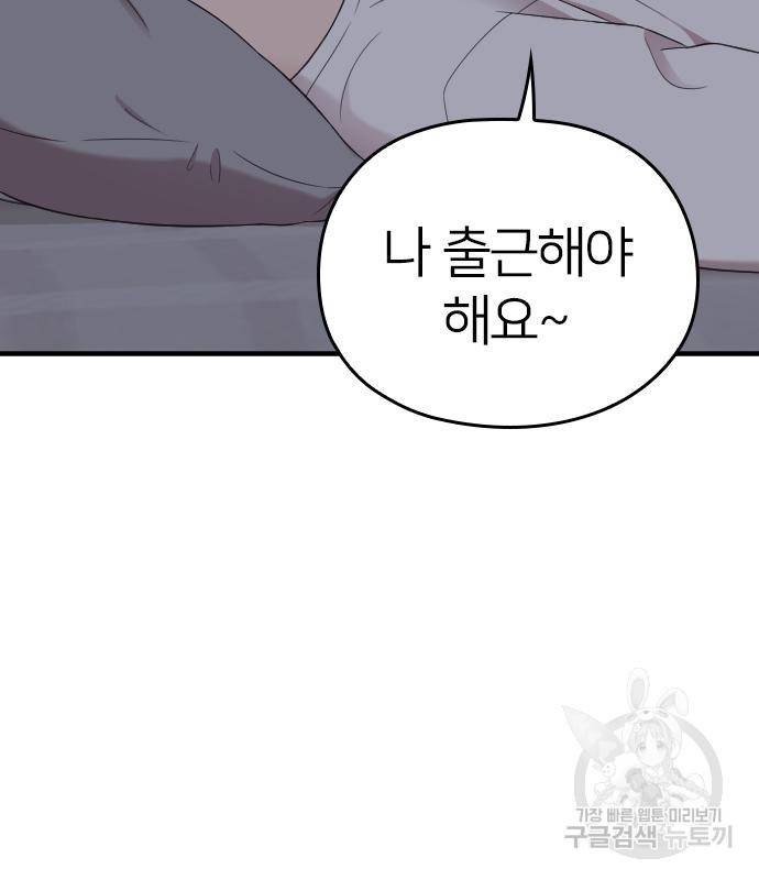 내 남편과 결혼해줘 52화 19