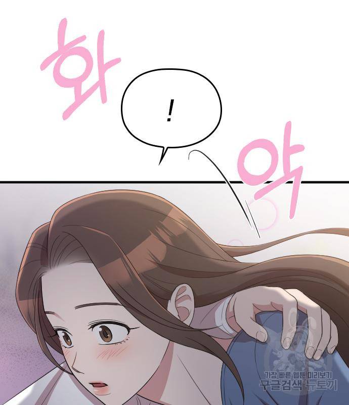 내 남편과 결혼해줘 52화 20
