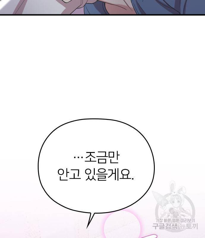 내 남편과 결혼해줘 52화 21