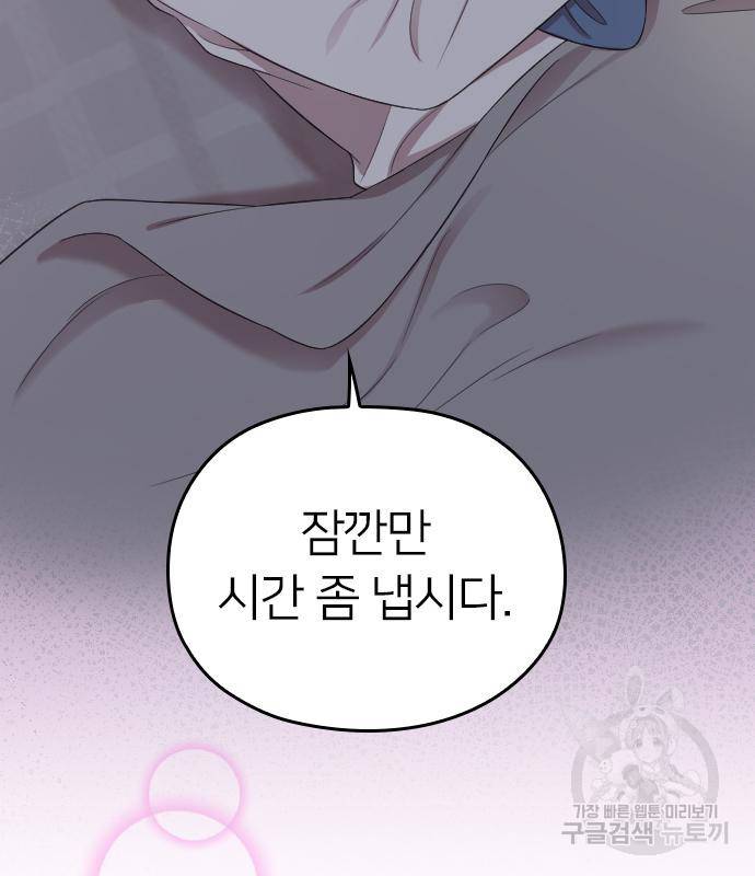 내 남편과 결혼해줘 52화 23