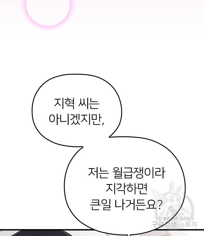 내 남편과 결혼해줘 52화 24