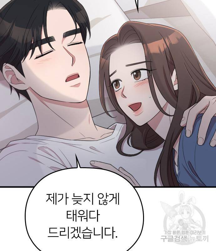 내 남편과 결혼해줘 52화 25