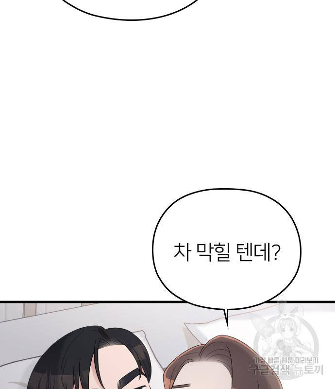 내 남편과 결혼해줘 52화 26
