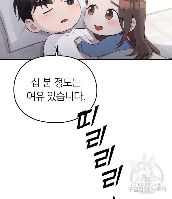 내 남편과 결혼해줘 52화 27