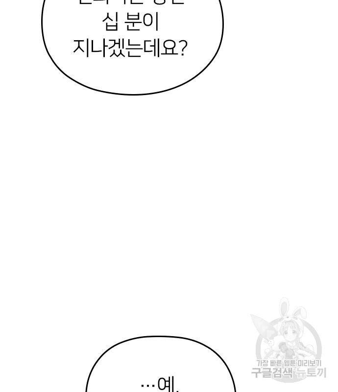 내 남편과 결혼해줘 52화 29