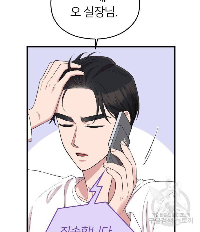 내 남편과 결혼해줘 52화 30