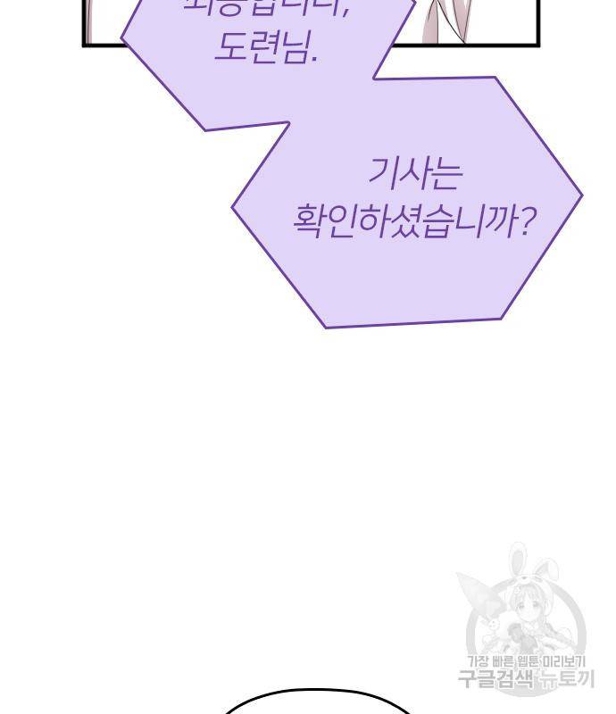 내 남편과 결혼해줘 52화 31