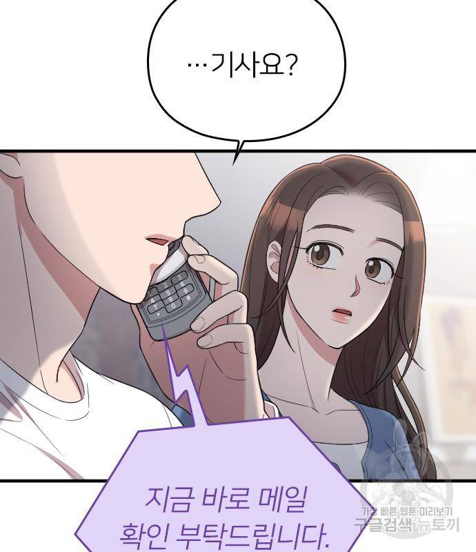 내 남편과 결혼해줘 52화 32