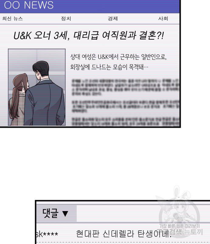 내 남편과 결혼해줘 52화 35