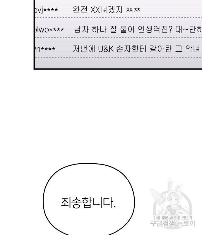 내 남편과 결혼해줘 52화 36
