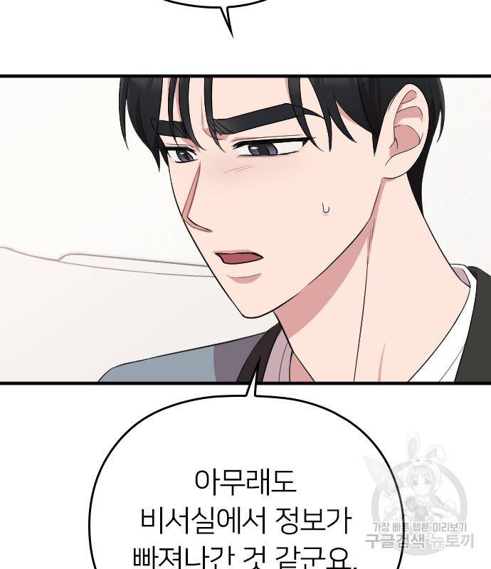 내 남편과 결혼해줘 52화 37