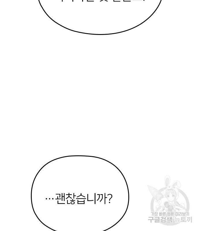 내 남편과 결혼해줘 52화 38